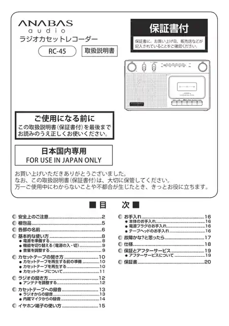 anabas rc-45